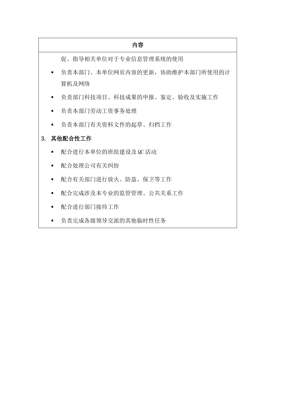 某供电公司部门通用职责说明_第2页