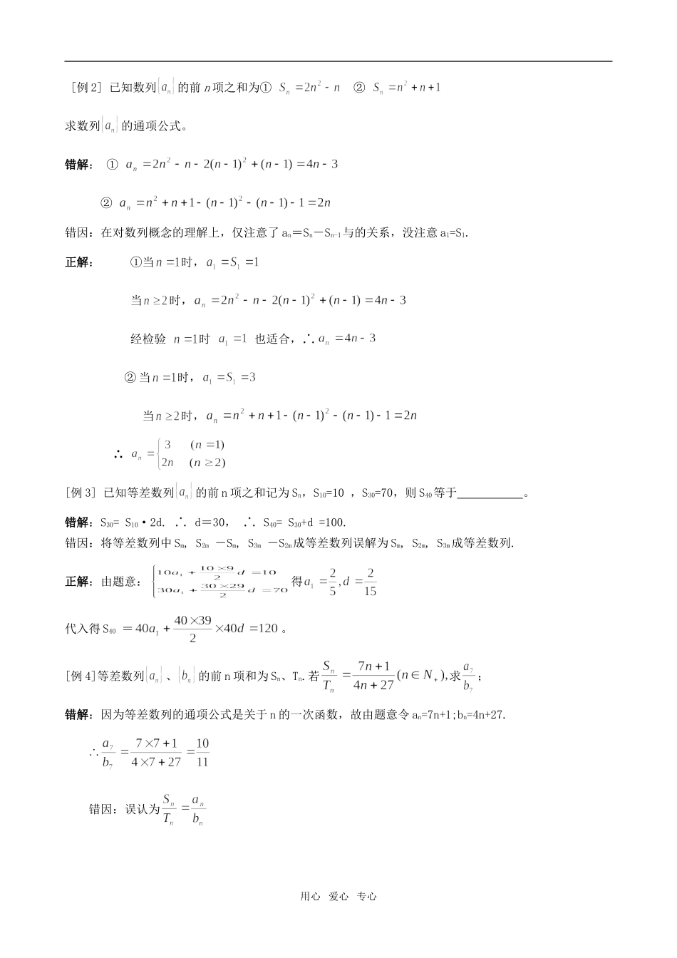 高中数学 第4-5章修改稿素材 新人教A版选修1-1_第2页