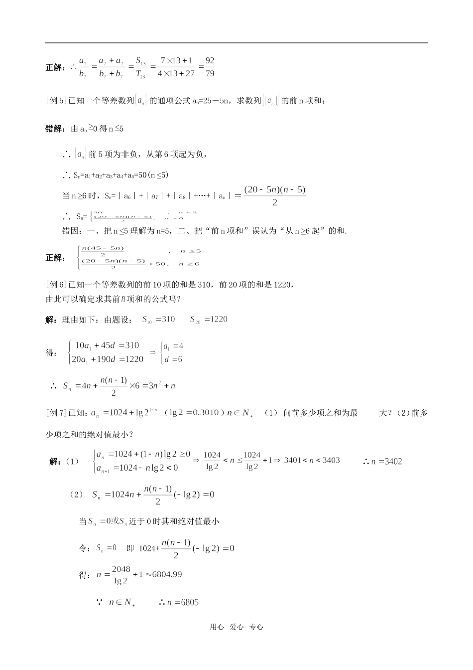 高中数学 第4-5章修改稿素材 新人教A版选修1-1_第3页