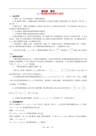 高中数学 第4-5章修改稿素材 新人教A版选修1-1