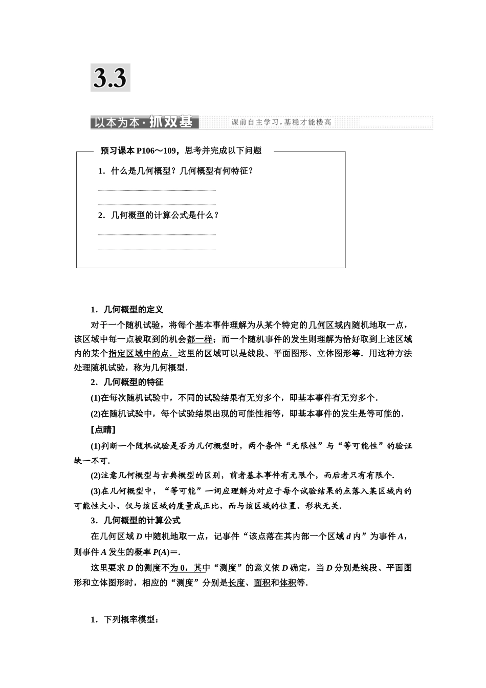 高中数学 第3章 概率 3.3 几何概型教学案 苏教版必修3-苏教版高一必修3数学教学案_第1页