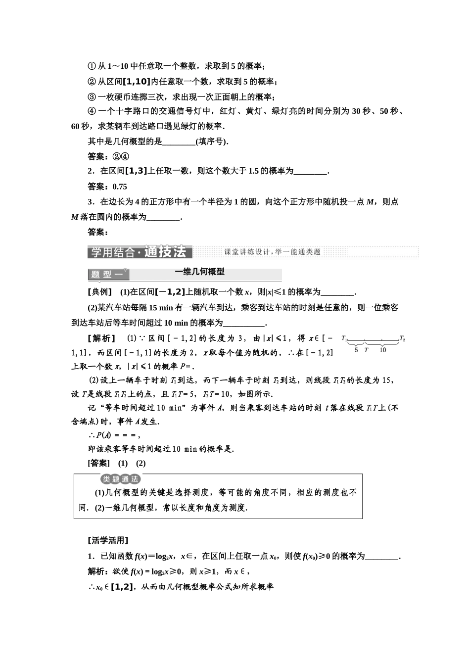 高中数学 第3章 概率 3.3 几何概型教学案 苏教版必修3-苏教版高一必修3数学教学案_第2页