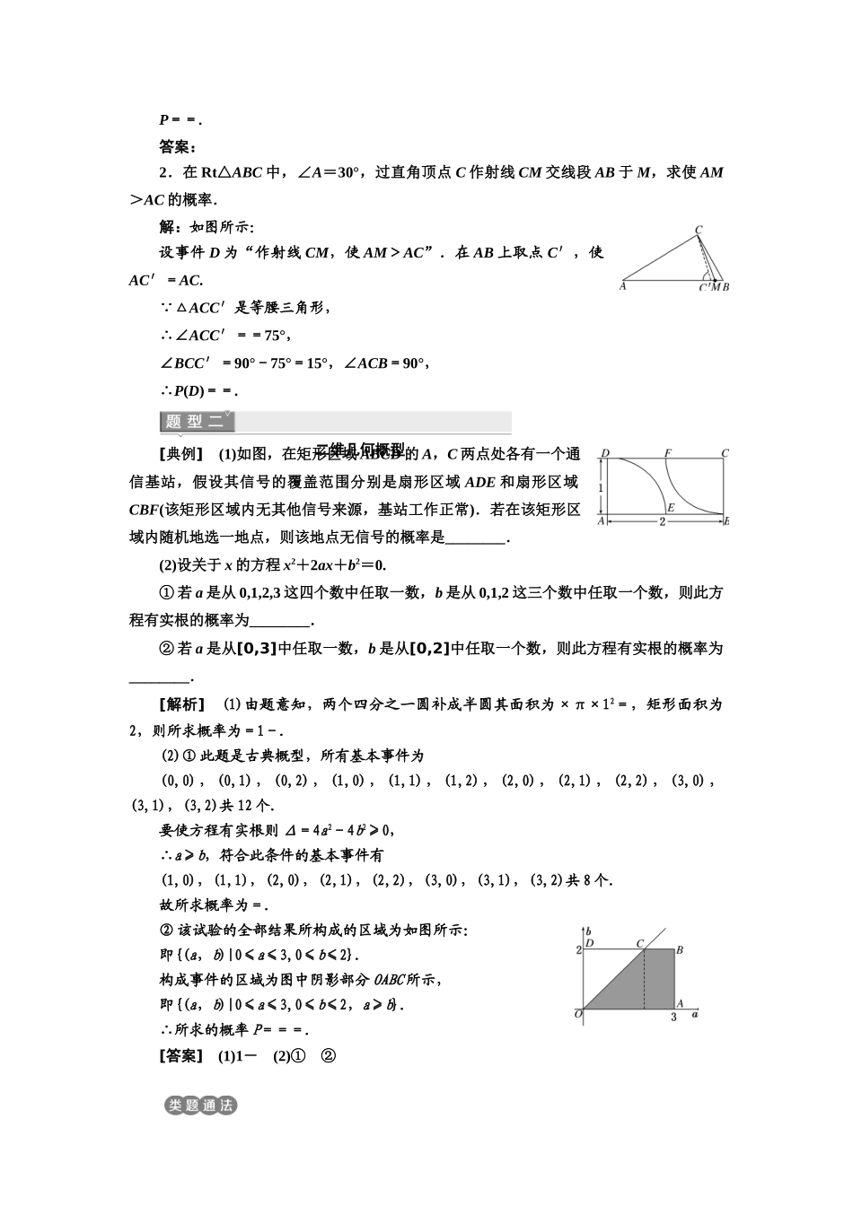 高中数学 第3章 概率 3.3 几何概型教学案 苏教版必修3-苏教版高一必修3数学教学案_第3页