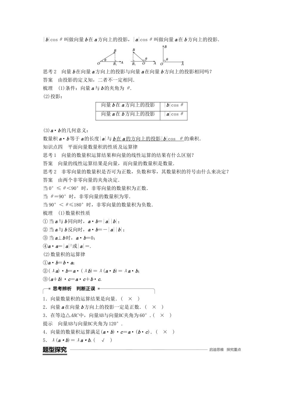 高中数学 第2章 平面向量 2.4 第1课时 向量的数量积学案 苏教版必修4-苏教版高二必修4数学学案_第2页