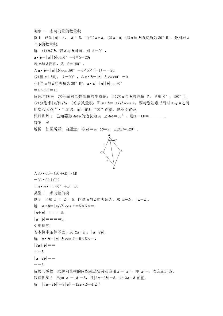 高中数学 第2章 平面向量 2.4 第1课时 向量的数量积学案 苏教版必修4-苏教版高二必修4数学学案_第3页