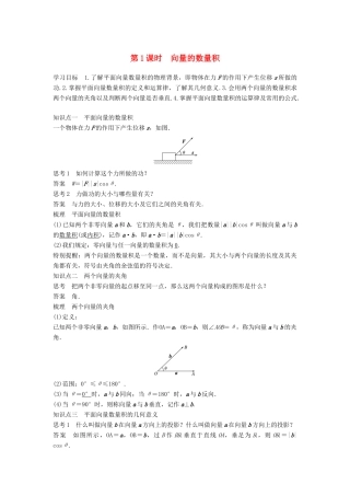 高中数学 第2章 平面向量 2.4 第1课时 向量的数量积学案 苏教版必修4-苏教版高二必修4数学学案