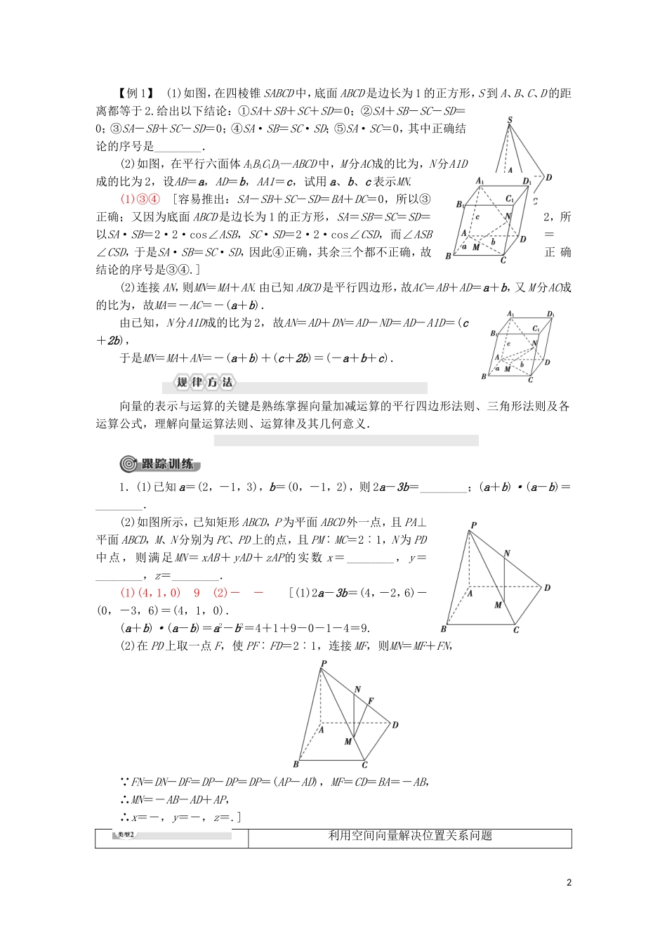 高中数学 第2章 空间向量与立体几何章末复习课学案 北师大版选修2-1-北师大版高二选修2-1数学学案_第2页