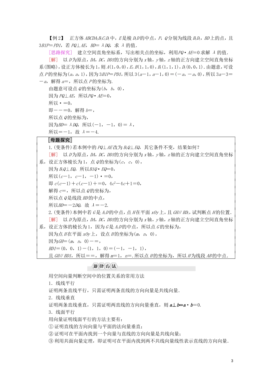 高中数学 第2章 空间向量与立体几何章末复习课学案 北师大版选修2-1-北师大版高二选修2-1数学学案_第3页