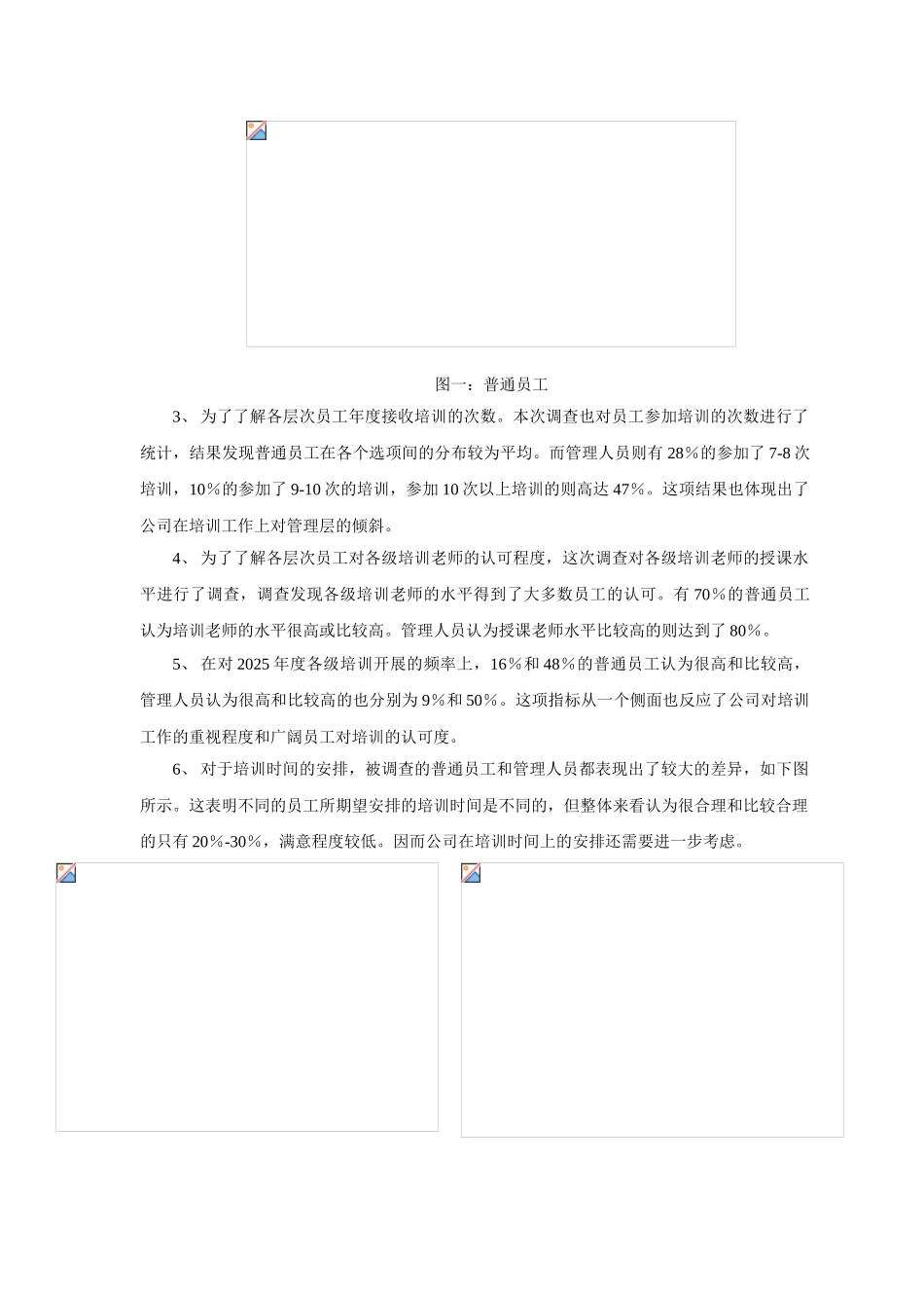 某公司2025培训需求调查分析报告-10页_第2页