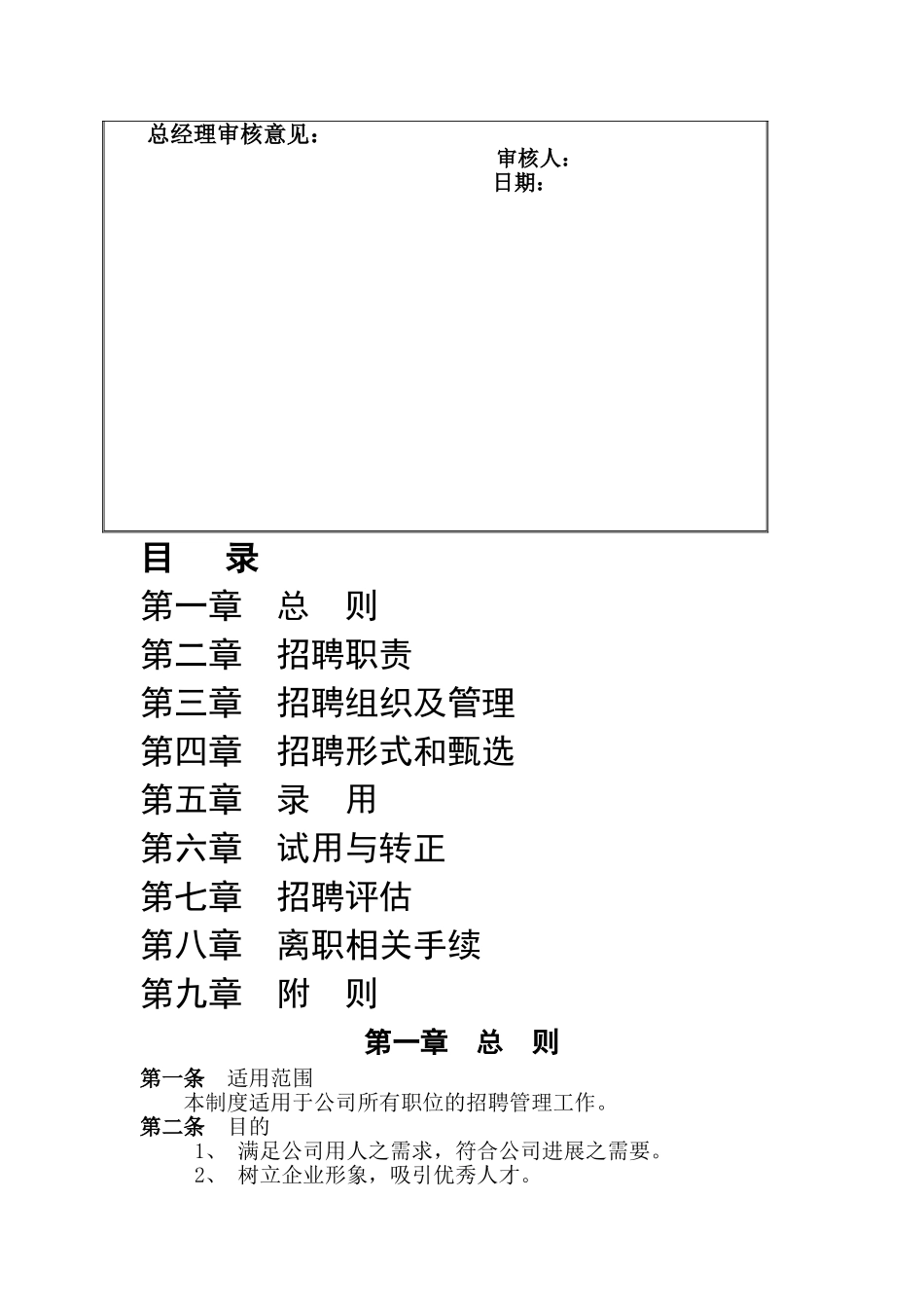 某公司2025年招聘管理制度_第2页