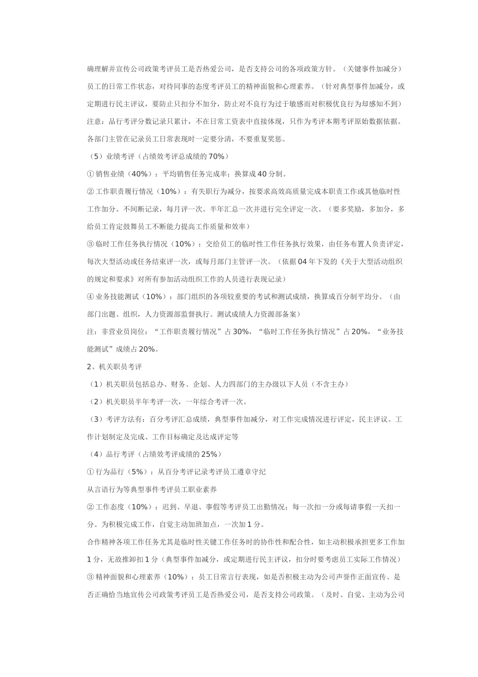 某公司360度绩效考评方案_第2页