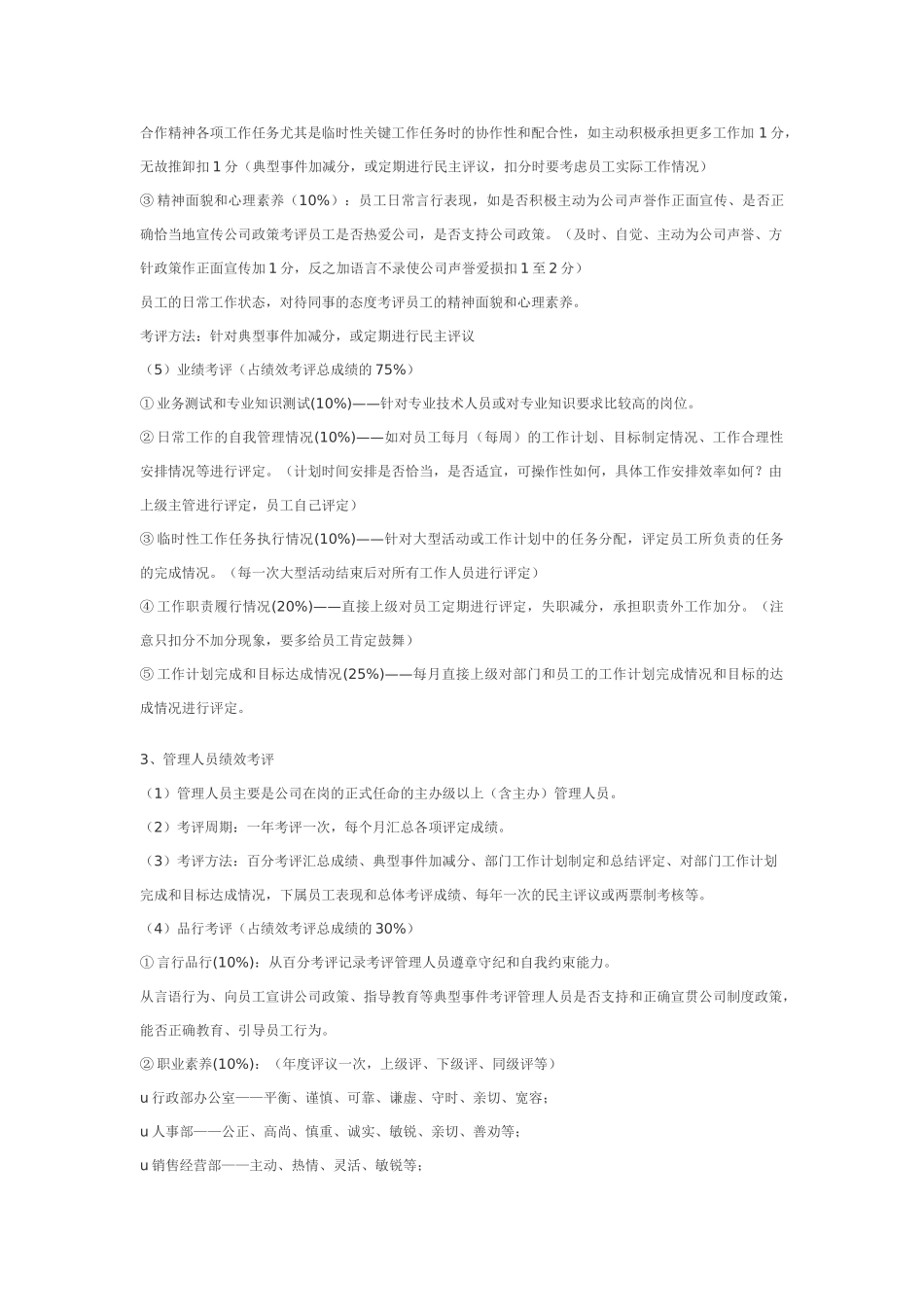 某公司360度绩效考核方案8页_第3页