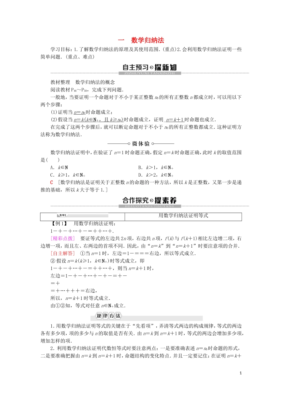 高中数学 第4讲 用数学归纳法证明不等式 1 数学归纳法学案 新人教A版选修4-5-新人教A版高二选修4-5数学学案_第1页