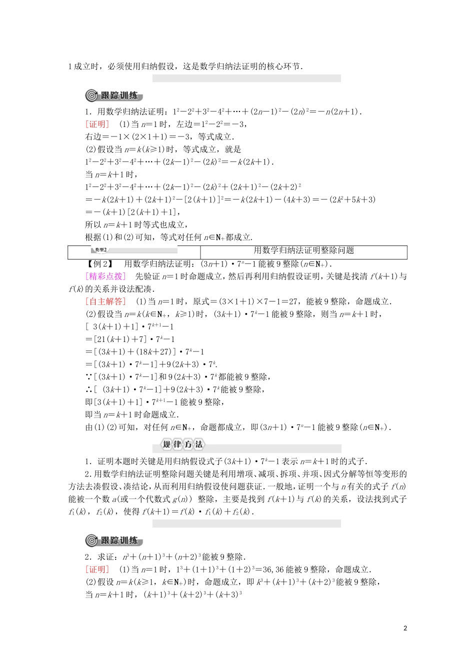 高中数学 第4讲 用数学归纳法证明不等式 1 数学归纳法学案 新人教A版选修4-5-新人教A版高二选修4-5数学学案_第2页