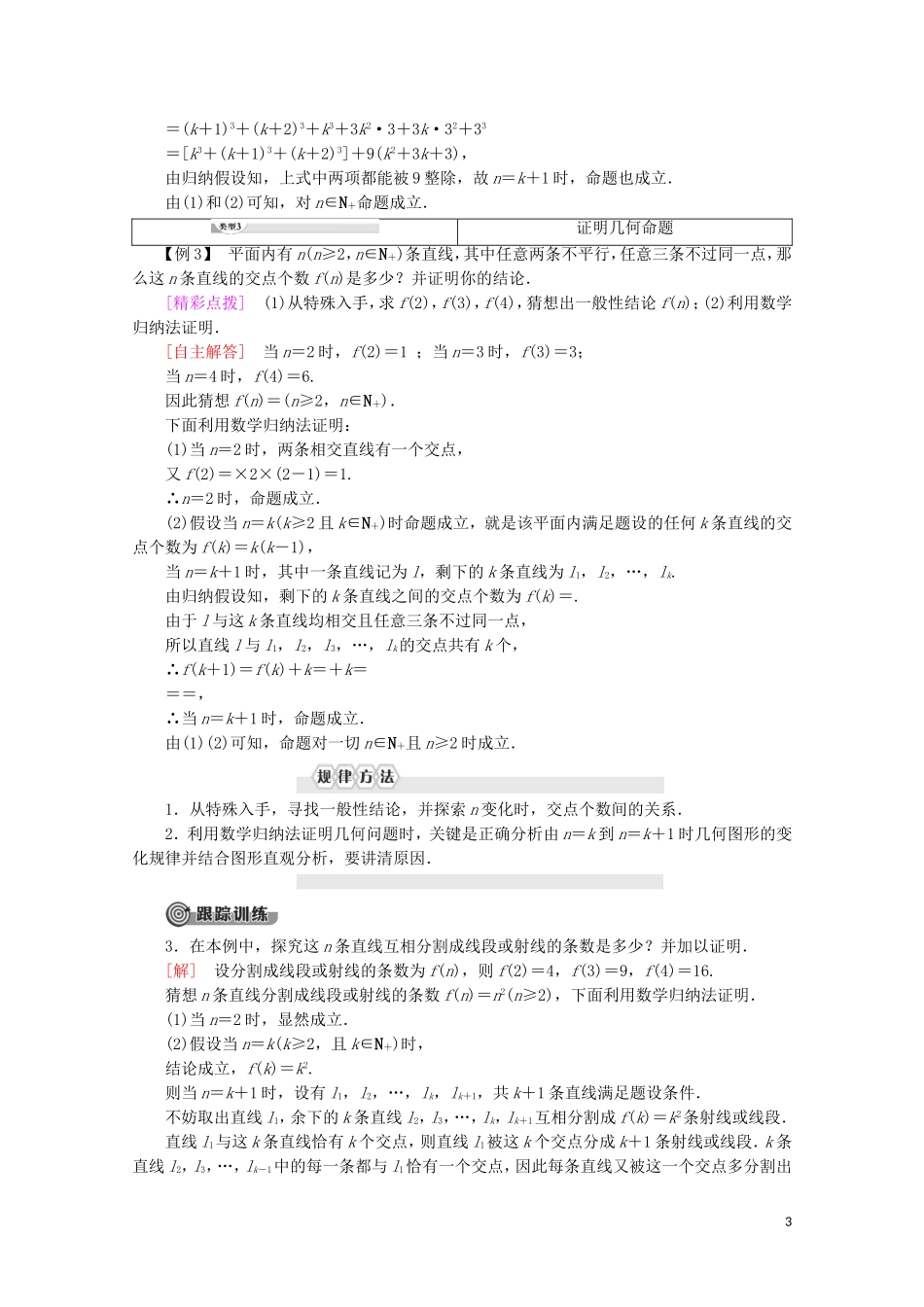 高中数学 第4讲 用数学归纳法证明不等式 1 数学归纳法学案 新人教A版选修4-5-新人教A版高二选修4-5数学学案_第3页