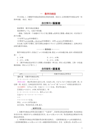 高中数学 第4讲 用数学归纳法证明不等式 1 数学归纳法学案 新人教A版选修4-5-新人教A版高二选修4-5数学学案