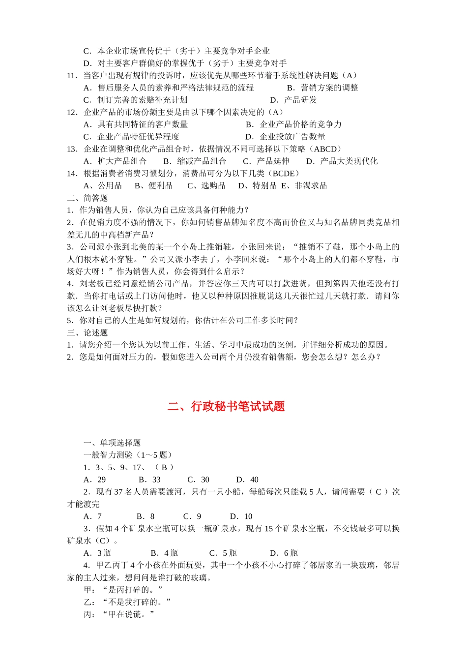 某公司2010年人员招聘笔试题涵盖各部门人员_第2页