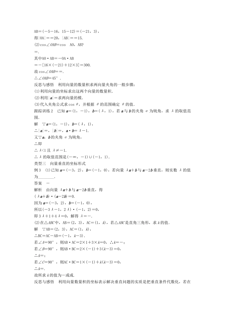 高中数学 第2章 平面向量 2.4 第2课时 平面向量数量积的坐标运算学案 苏教版必修4-苏教版高二必修4数学学案_第3页