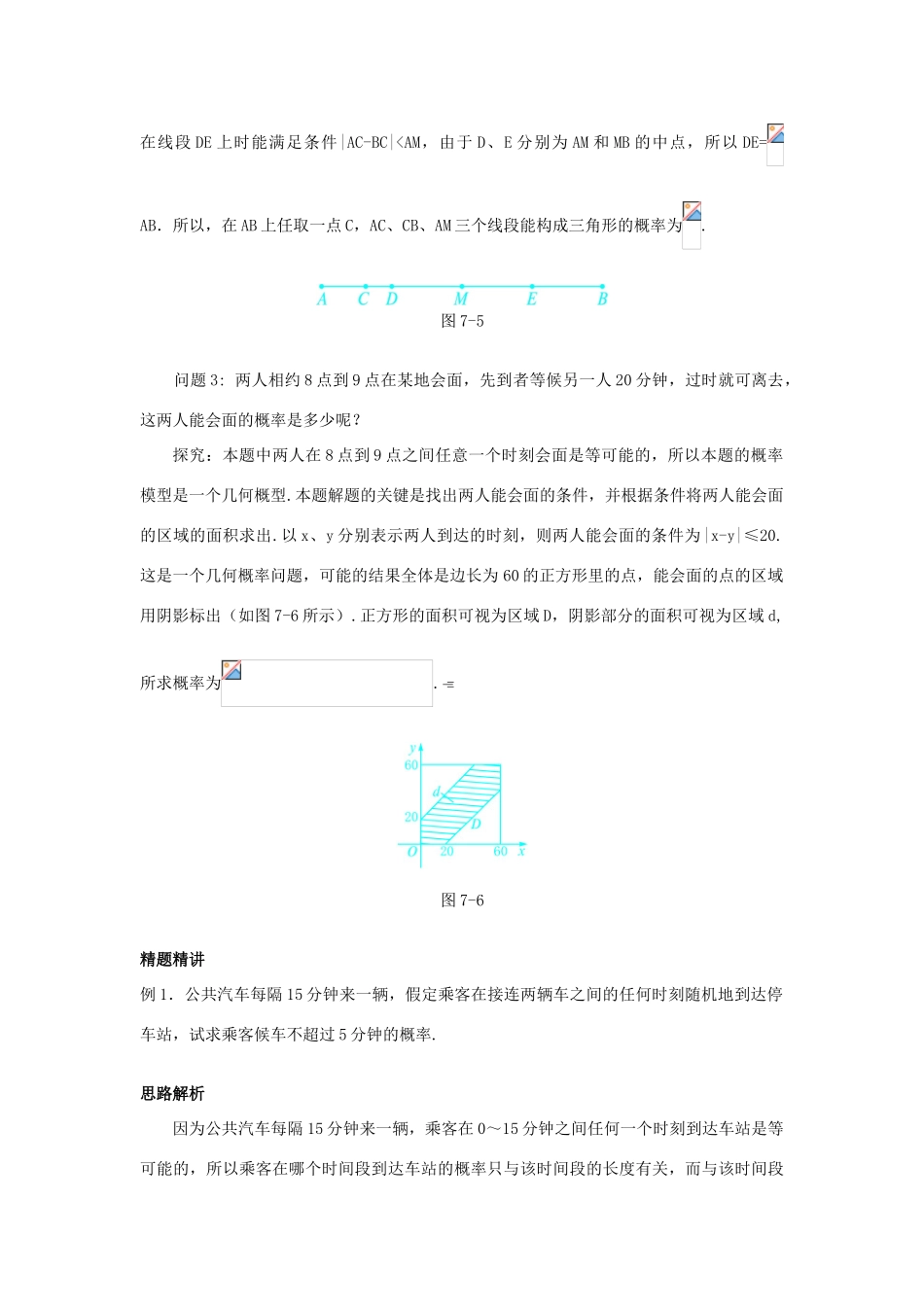 高中数学 第3章 概率 3.3 几何概型名师导航学案 苏教版必修3-苏教版高一必修3数学学案_第3页