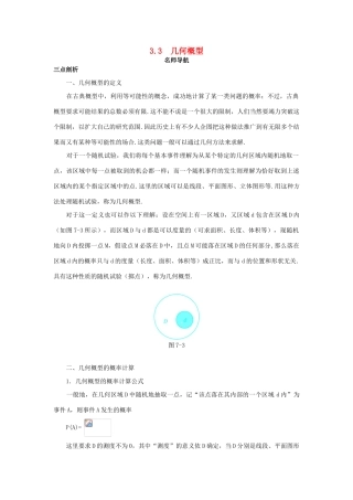 高中数学 第3章 概率 3.3 几何概型名师导航学案 苏教版必修3-苏教版高一必修3数学学案