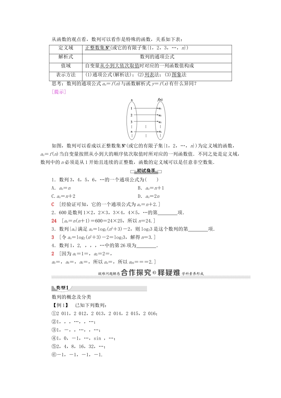 高中数学 第2章 数列 2.1 数列的概念与简单表示法 第1课时 数列的概念及简单表示法学案 新人教A版必修5-新人教A版高二必修5数学学案_第2页