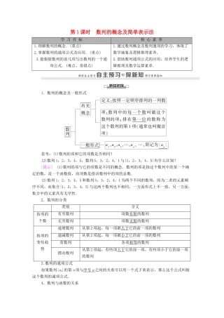 高中数学 第2章 数列 2.1 数列的概念与简单表示法 第1课时 数列的概念及简单表示法学案 新人教A版必修5-新人教A版高二必修5数学学案