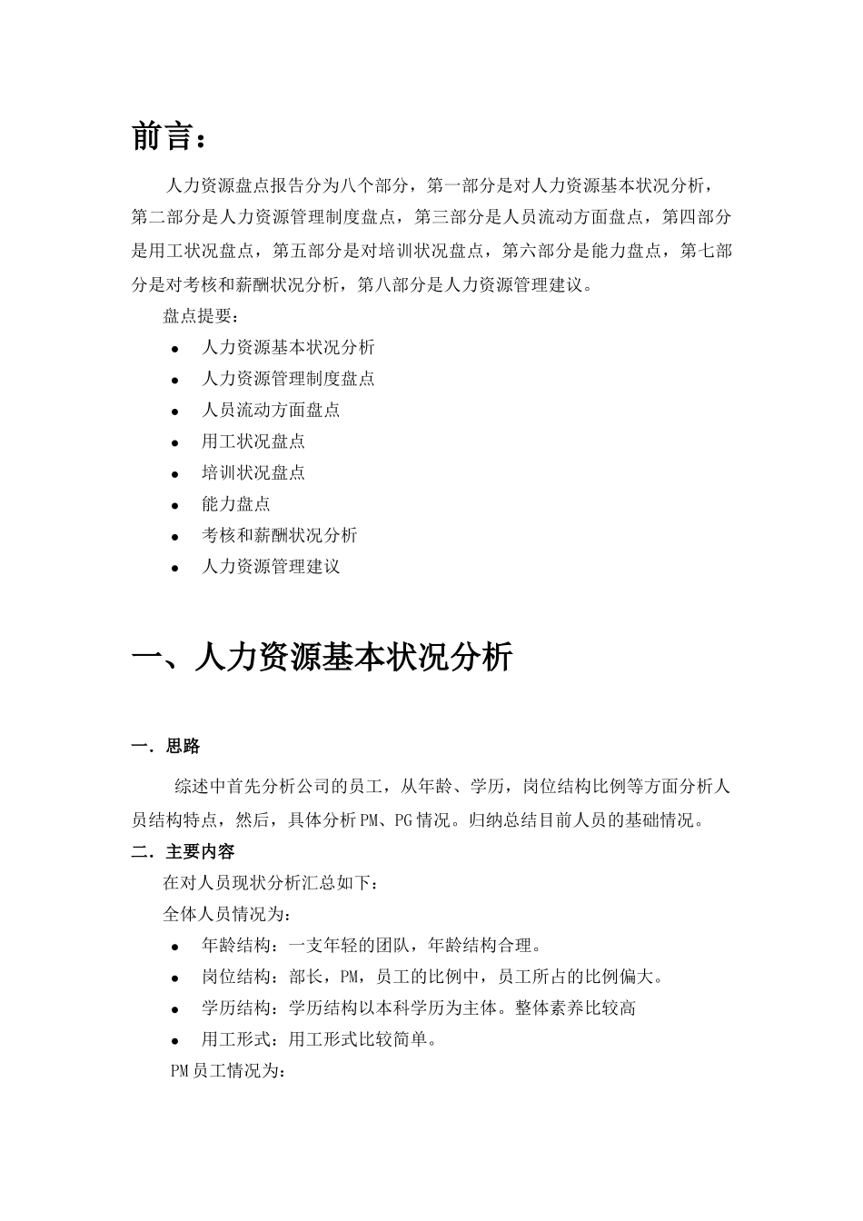 某公司人力资源盘点报告_第2页