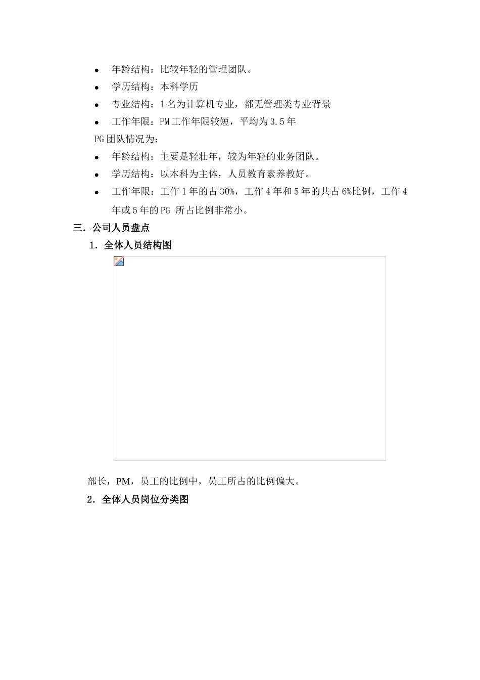 某公司人力资源盘点报告_第3页