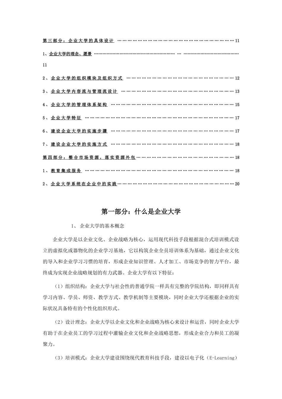 某公司企业大学建设资料22页_第2页