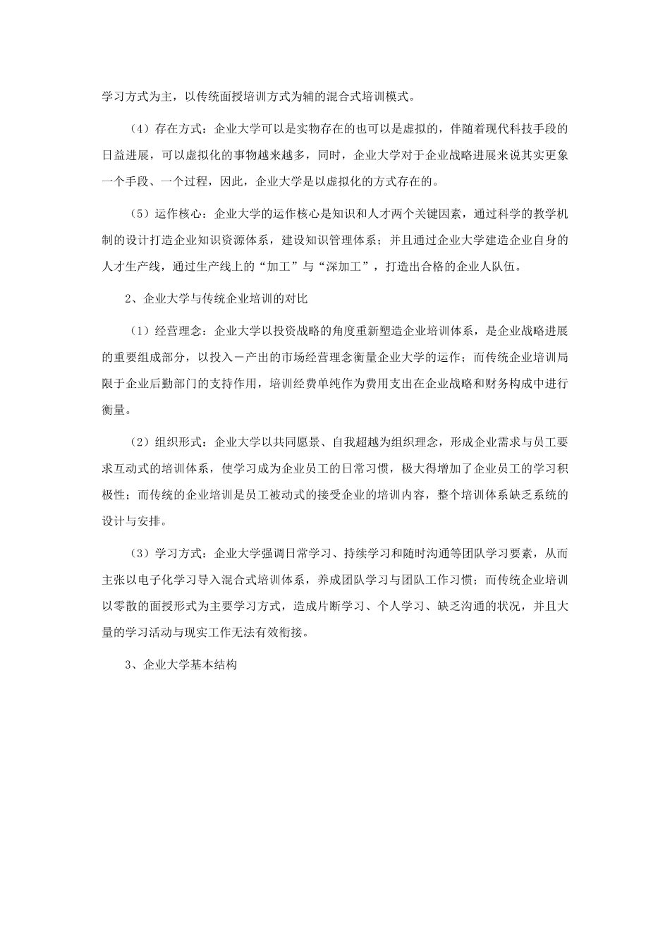 某公司企业大学建设资料22页_第3页