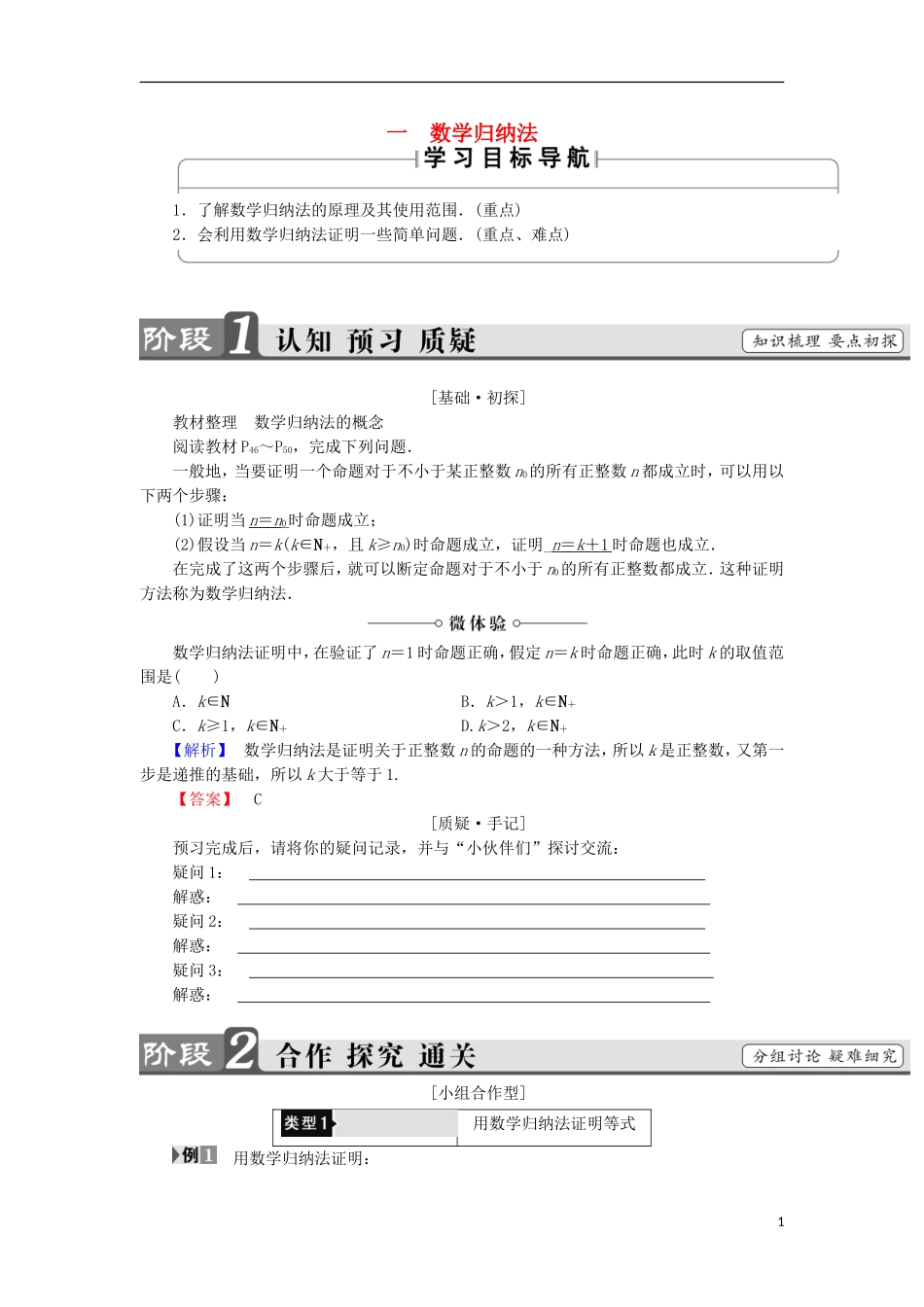 高中数学 第4讲 用数学归纳法证明不等式 1 数学归纳法学案 新人教A版选修4-5-新人教A版高中选修4-5数学学案_第1页