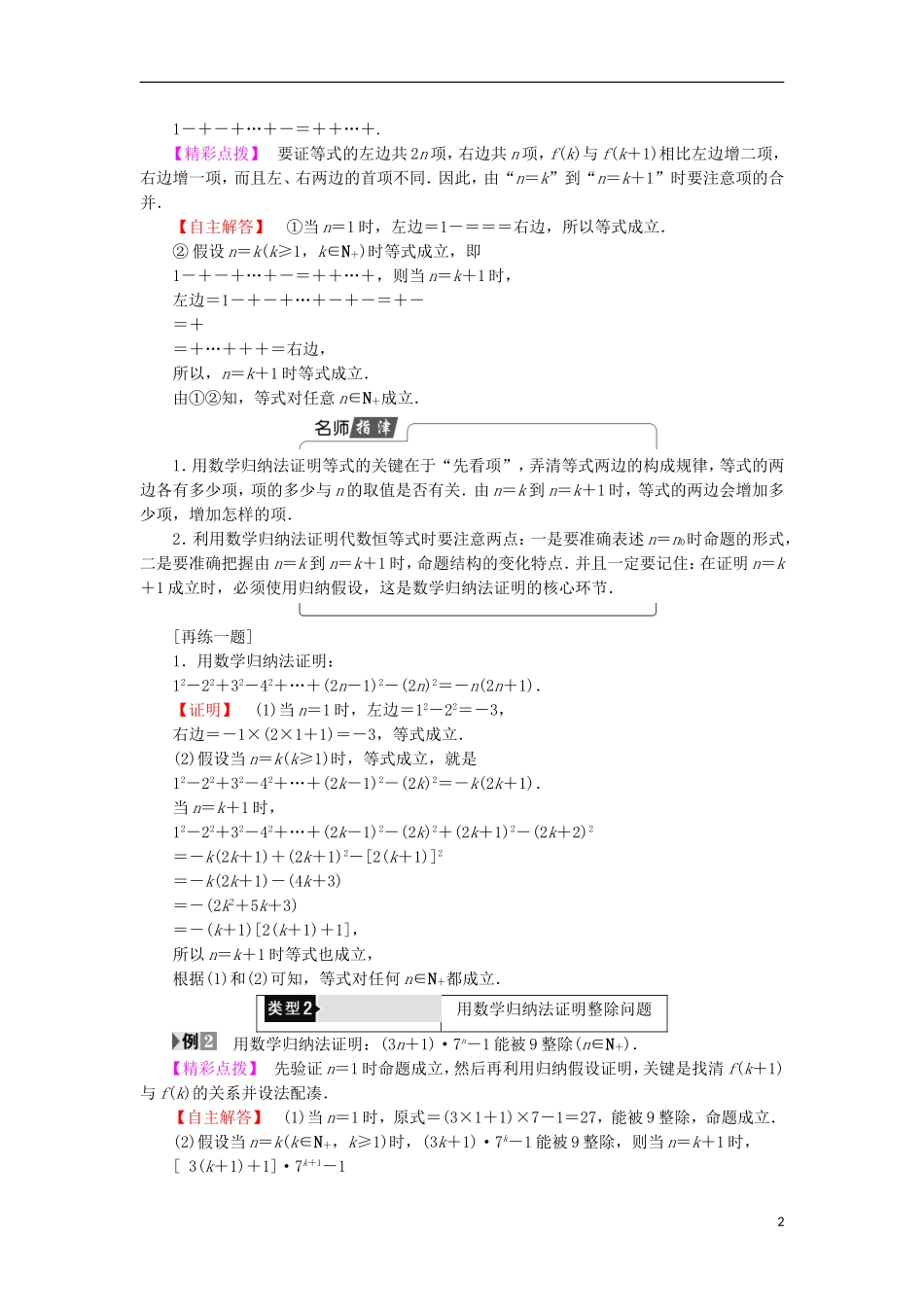 高中数学 第4讲 用数学归纳法证明不等式 1 数学归纳法学案 新人教A版选修4-5-新人教A版高中选修4-5数学学案_第2页