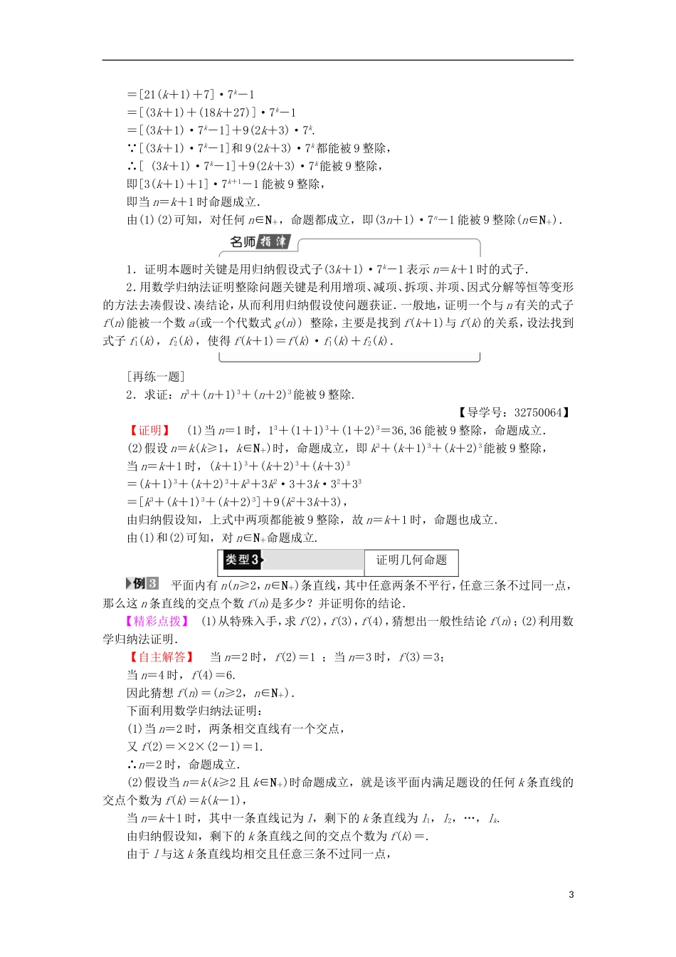 高中数学 第4讲 用数学归纳法证明不等式 1 数学归纳法学案 新人教A版选修4-5-新人教A版高中选修4-5数学学案_第3页