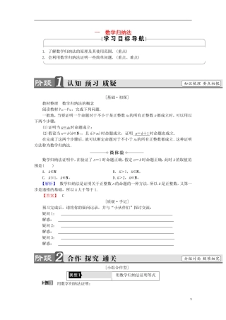 高中数学 第4讲 用数学归纳法证明不等式 1 数学归纳法学案 新人教A版选修4-5-新人教A版高中选修4-5数学学案