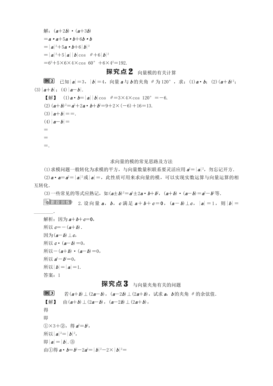 高中数学 第2章 平面向量 2.4 向量的数量积 第1课时 向量数量积的物理背景及其含义学案 苏教版必修4-苏教版高一必修4数学学案_第3页