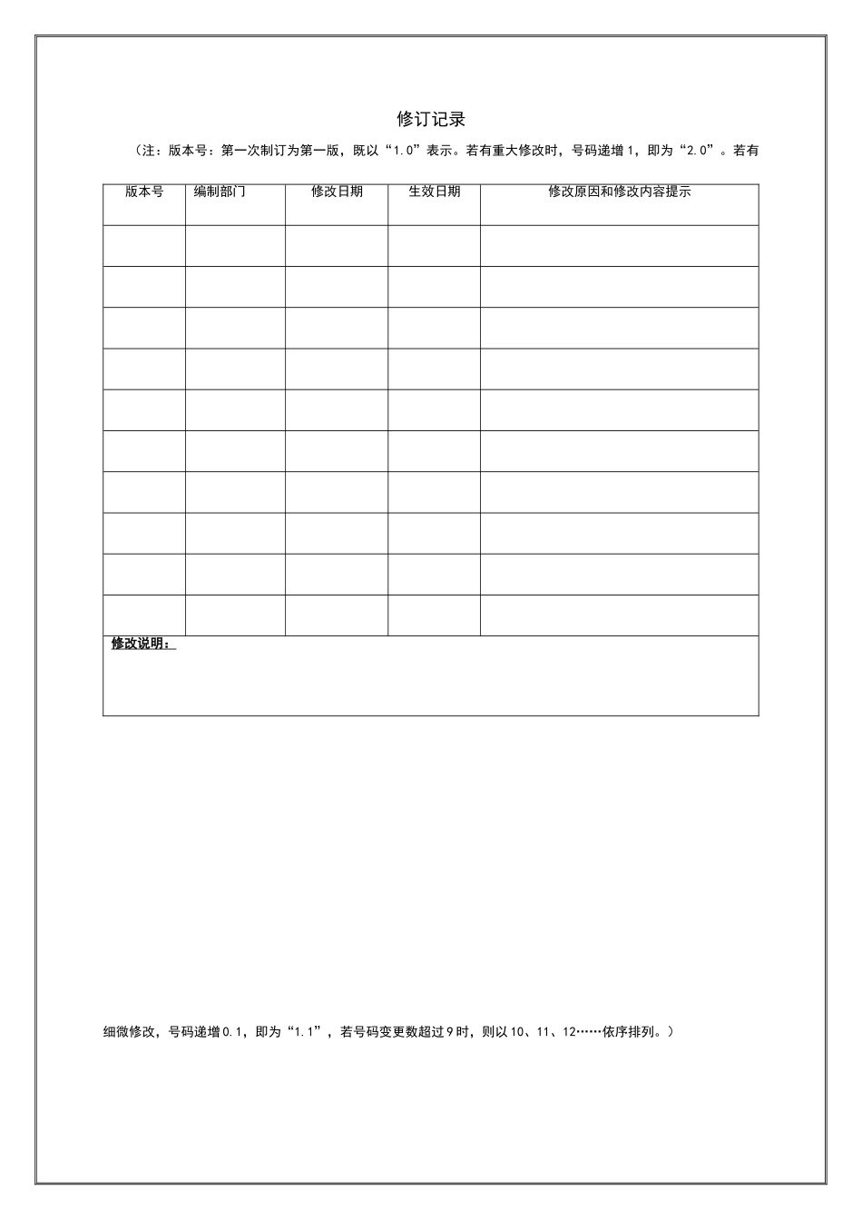 某公司信息安全管理体系管理规定_第2页