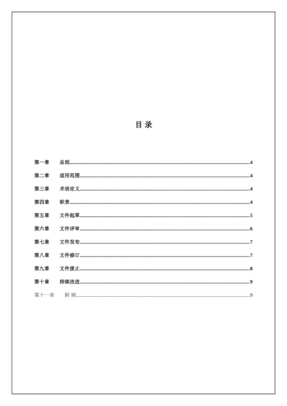 某公司信息安全管理体系管理规定_第3页