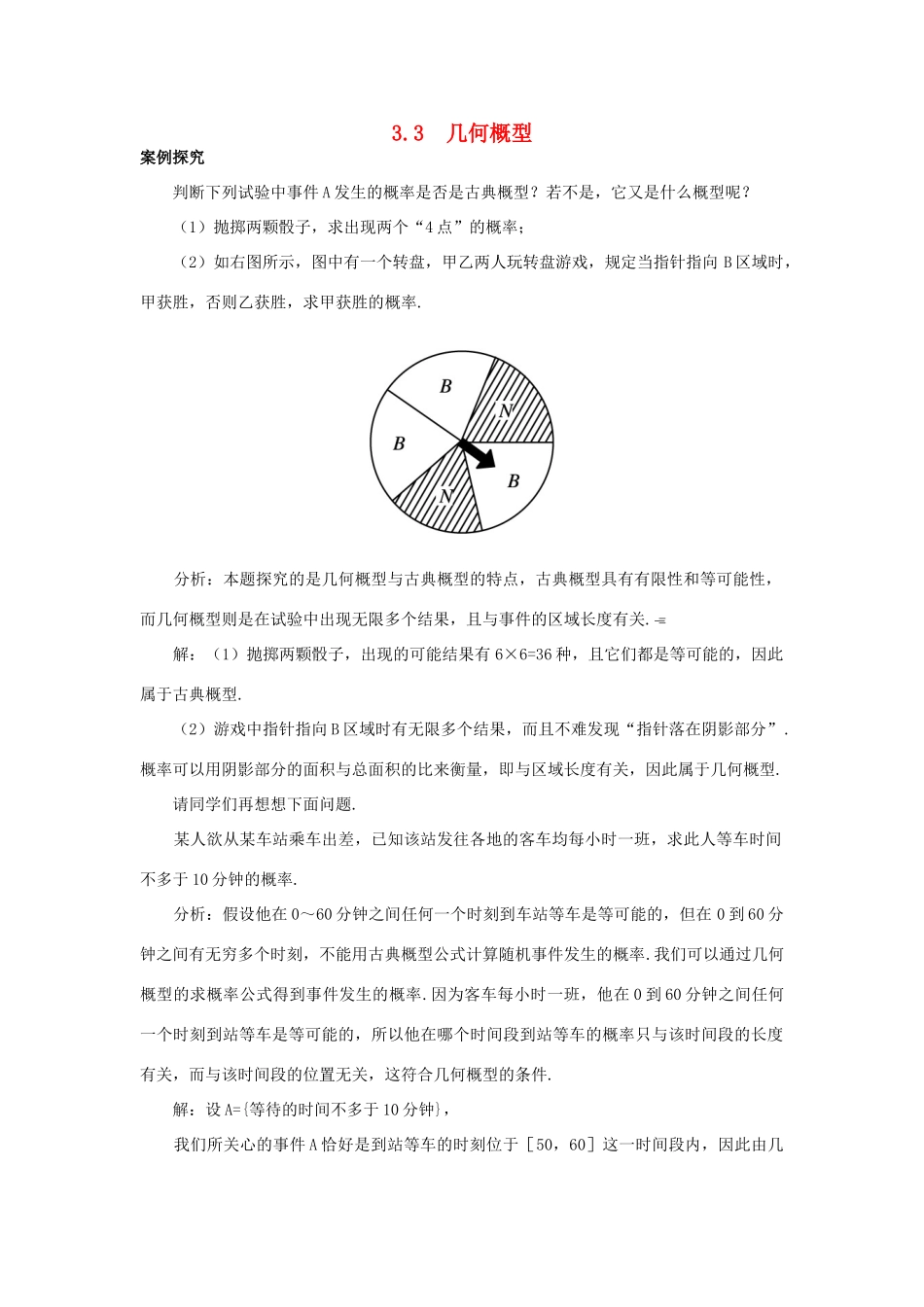 高中数学 第3章 概率 3.3 几何概型知识导引学案 苏教版必修3-苏教版高一必修3数学学案_第1页