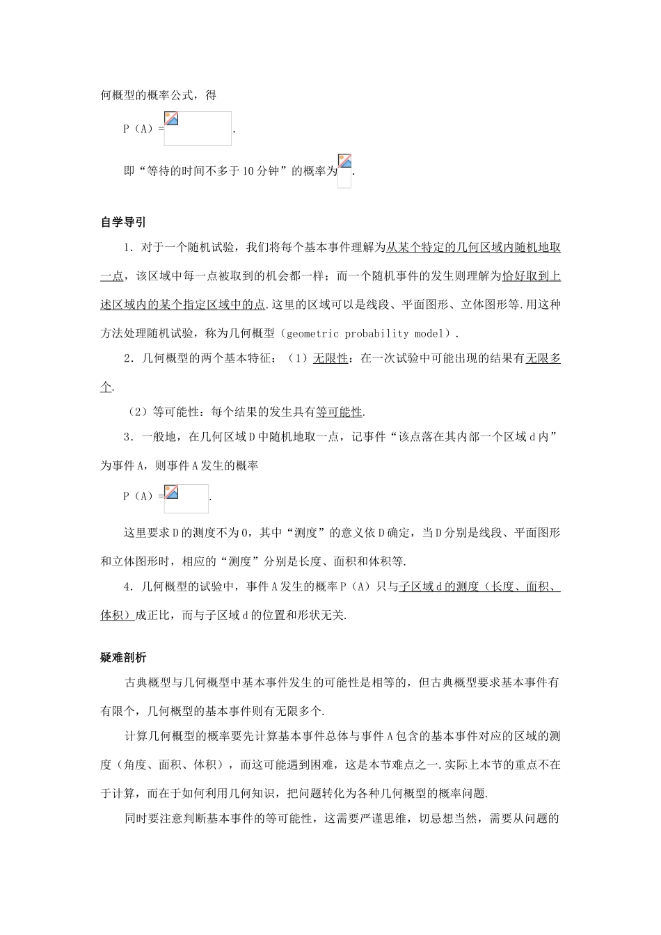 高中数学 第3章 概率 3.3 几何概型知识导引学案 苏教版必修3-苏教版高一必修3数学学案_第2页