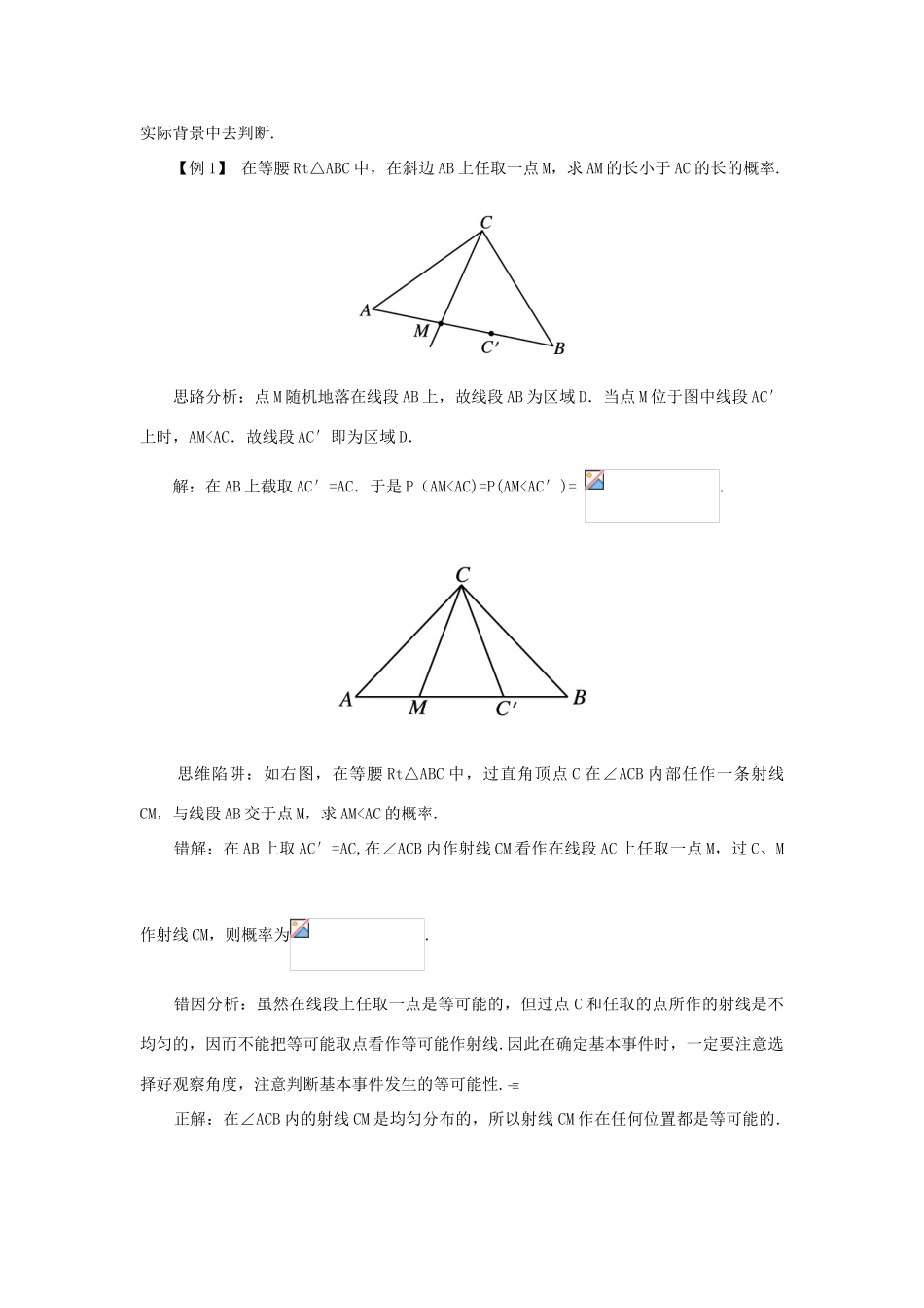 高中数学 第3章 概率 3.3 几何概型知识导引学案 苏教版必修3-苏教版高一必修3数学学案_第3页