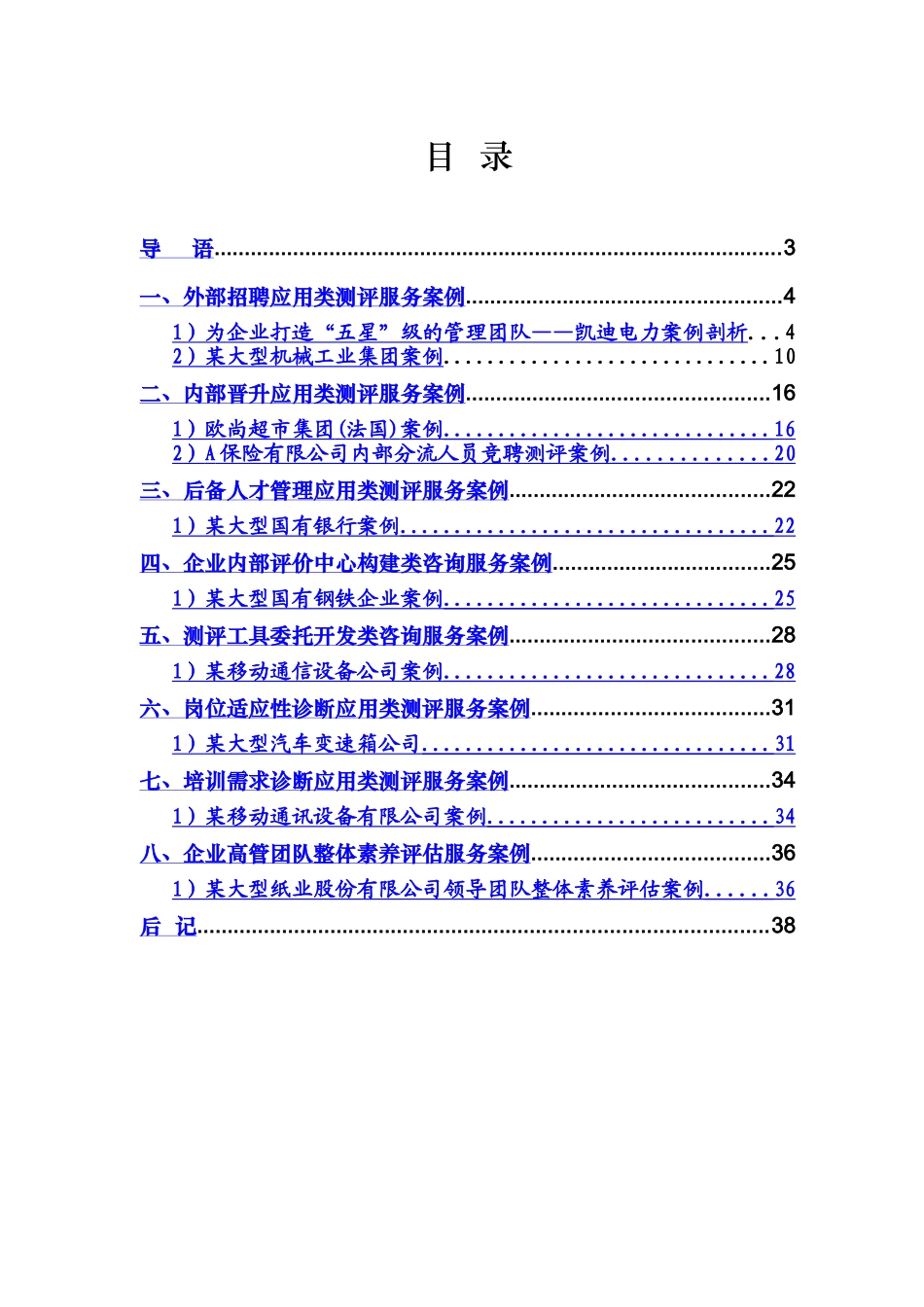 某公司人才测评系统实战案例集_第2页