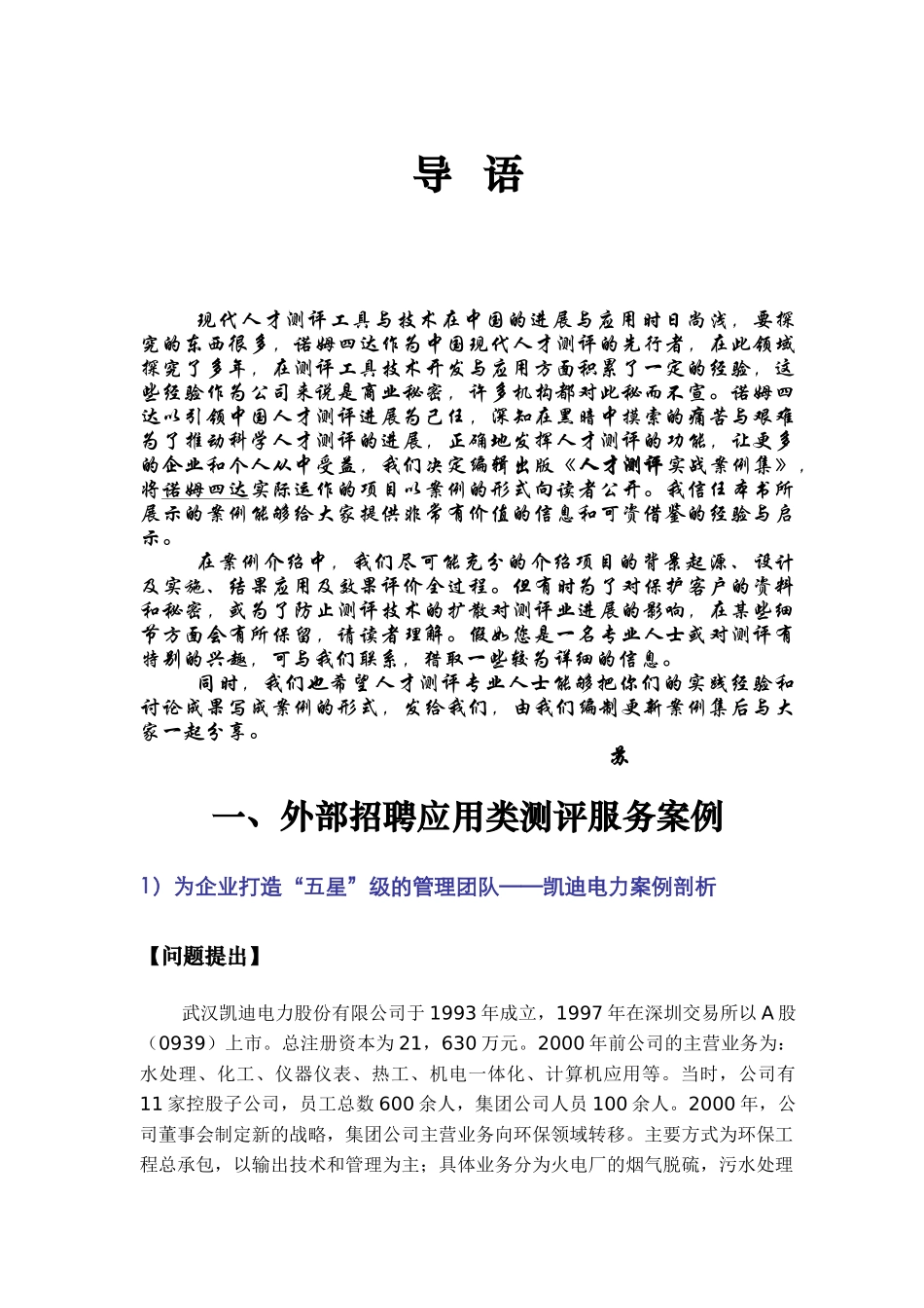 某公司人才测评系统实战案例集_第3页