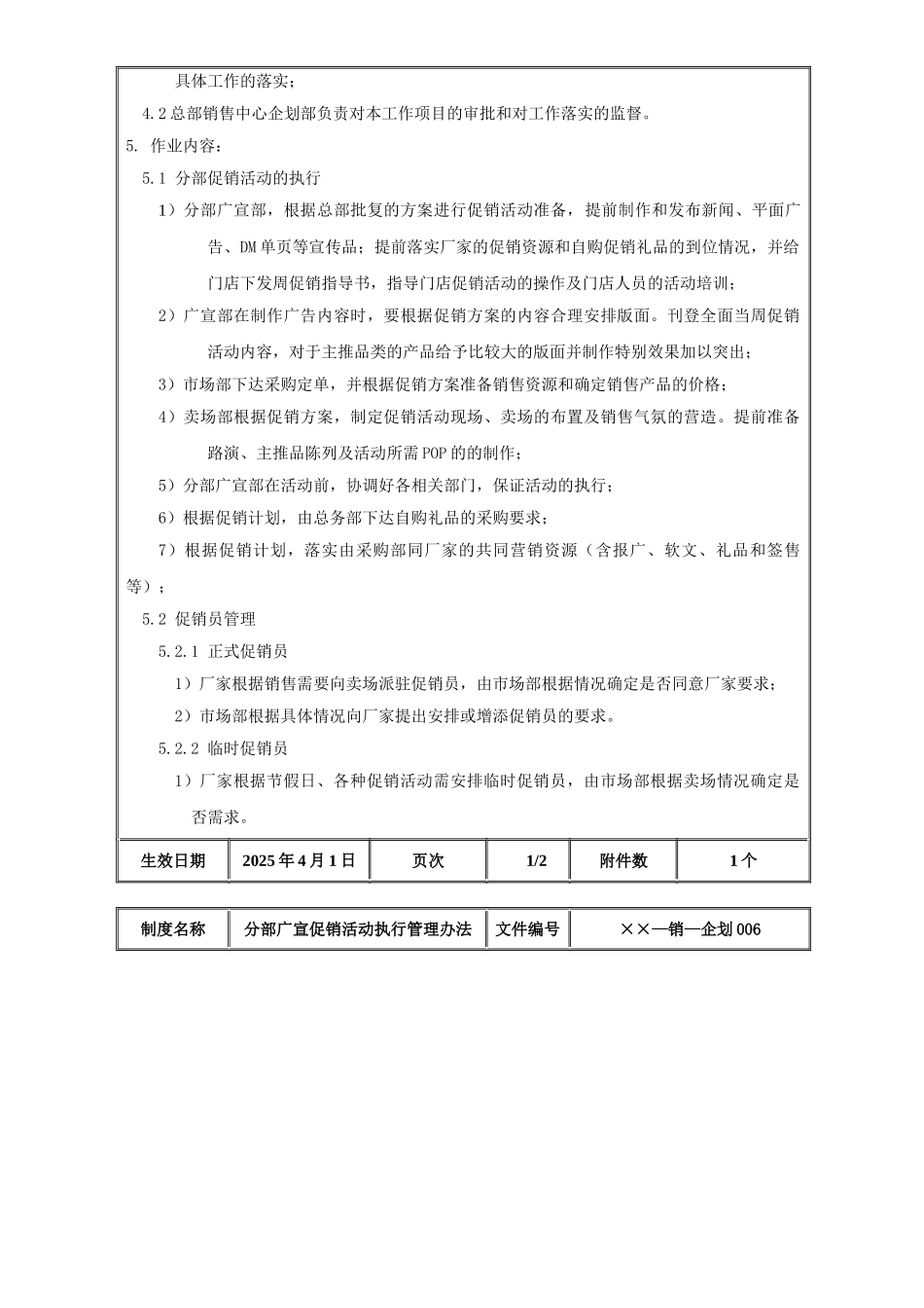 某公司分部广宣促销活动执行管理办法1_第2页