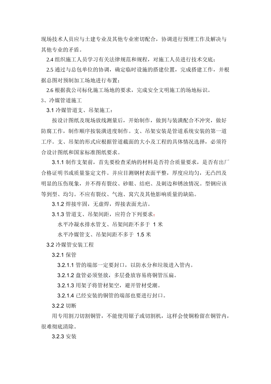 某公司大楼vrv系统空调施工组织设计_第3页