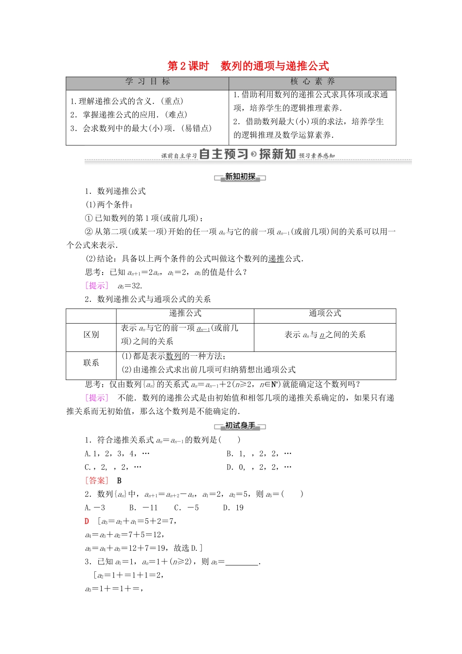 高中数学 第2章 数列 2.1 数列的概念与简单表示法 第2课时 数列的通项与递推公式学案 新人教A版必修5-新人教A版高二必修5数学学案_第1页