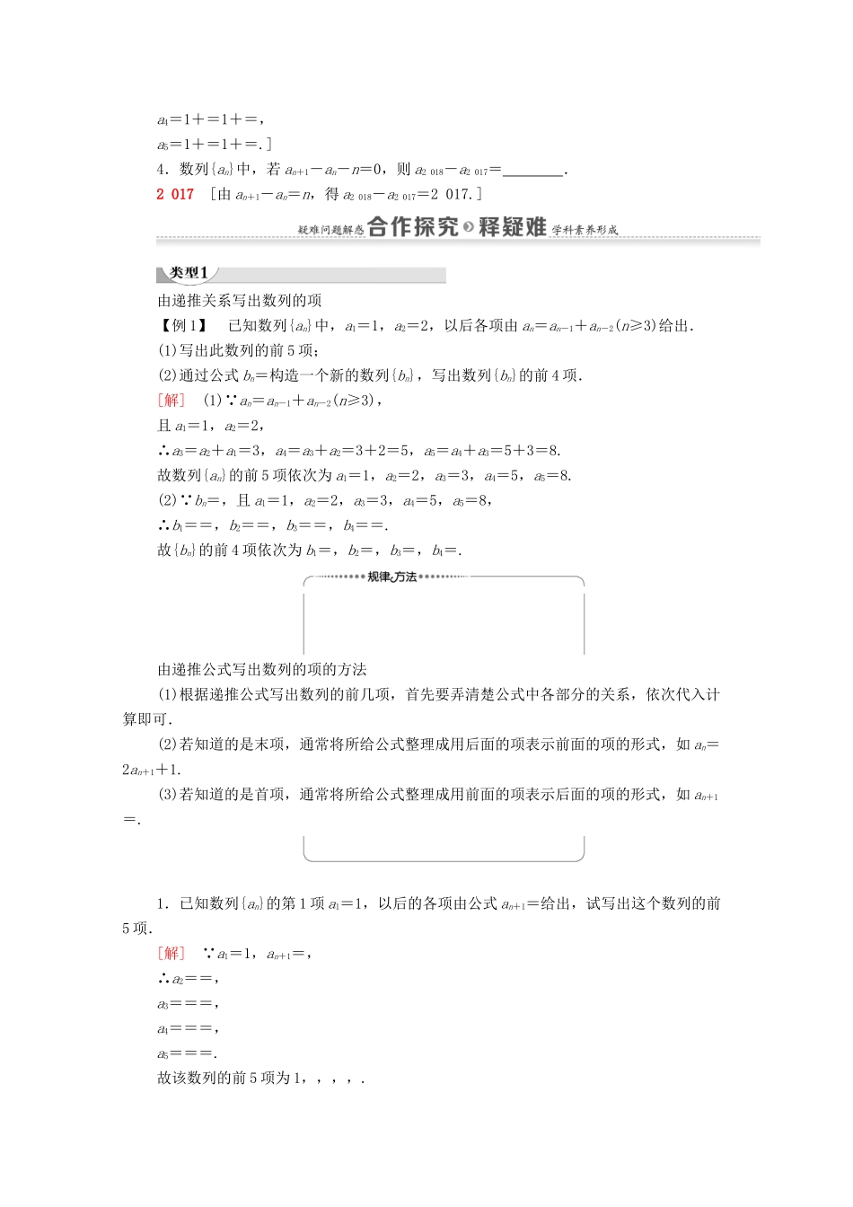 高中数学 第2章 数列 2.1 数列的概念与简单表示法 第2课时 数列的通项与递推公式学案 新人教A版必修5-新人教A版高二必修5数学学案_第2页