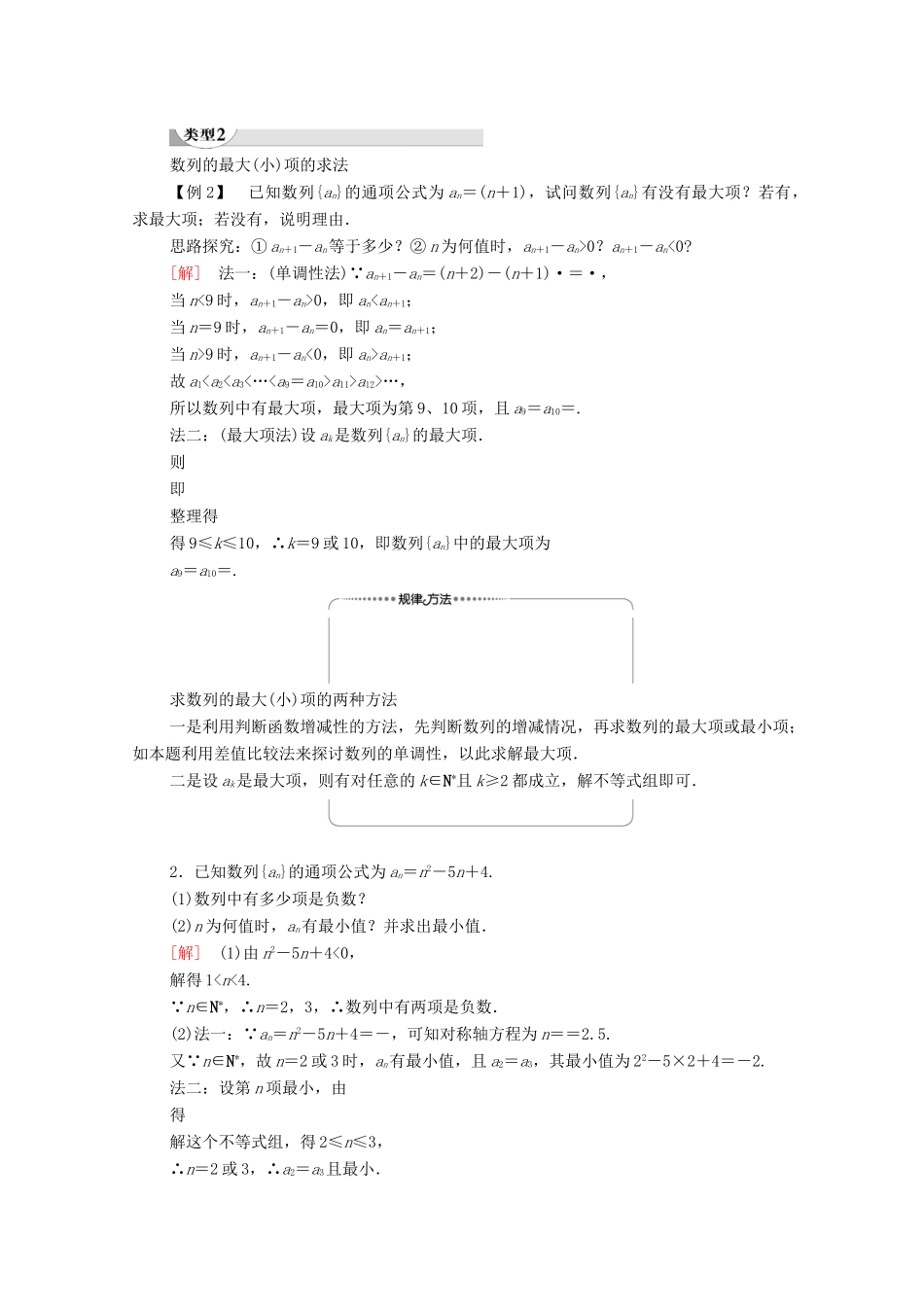 高中数学 第2章 数列 2.1 数列的概念与简单表示法 第2课时 数列的通项与递推公式学案 新人教A版必修5-新人教A版高二必修5数学学案_第3页