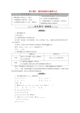高中数学 第2章 数列 2.1 数列的概念与简单表示法 第2课时 数列的通项与递推公式学案 新人教A版必修5-新人教A版高二必修5数学学案