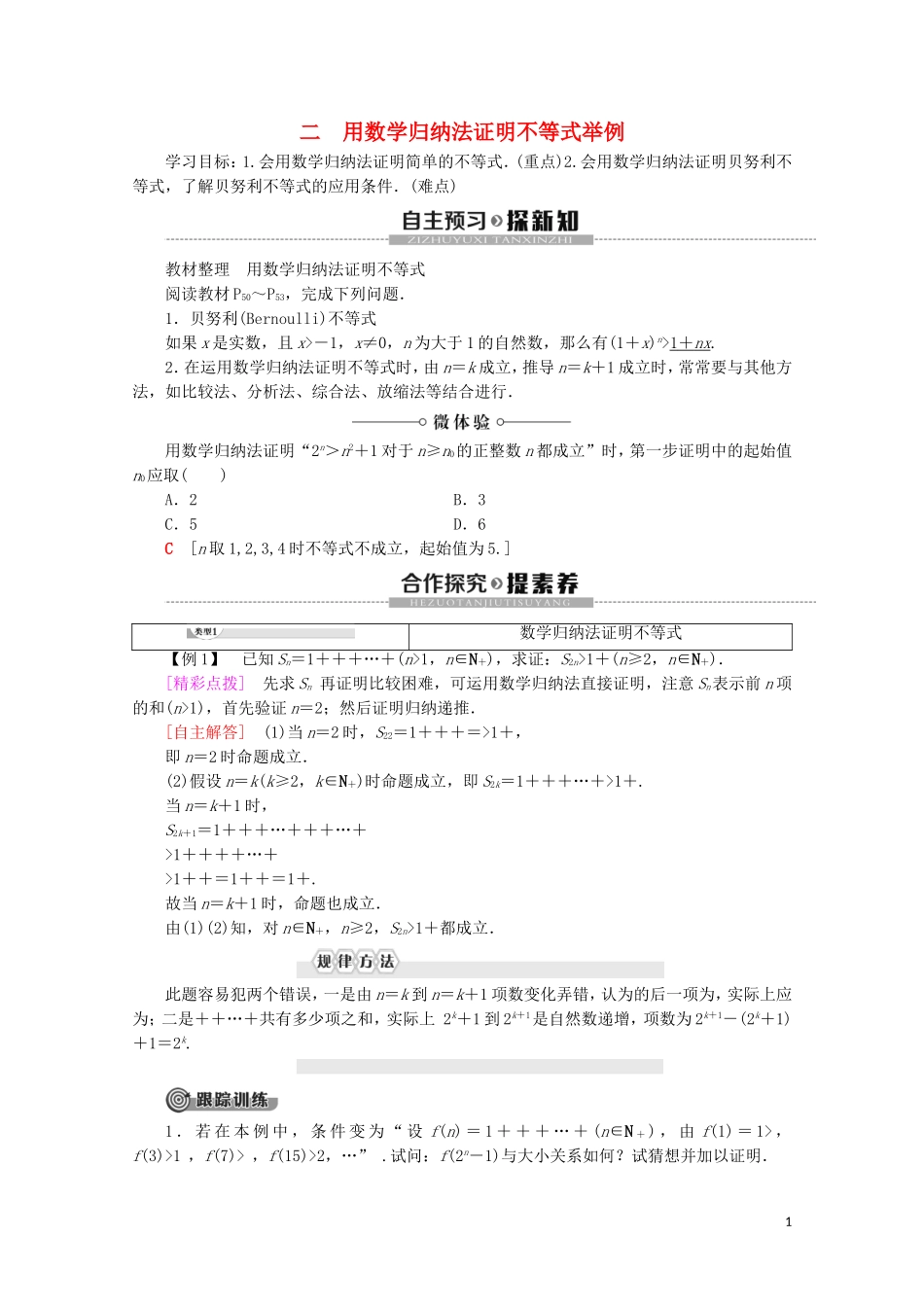 高中数学 第4讲 用数学归纳法证明不等式 2 用数学归纳法证明不等式举例学案 新人教A版选修4-5-新人教A版高二选修4-5数学学案_第1页
