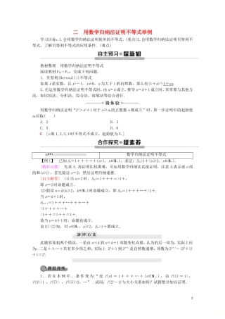 高中数学 第4讲 用数学归纳法证明不等式 2 用数学归纳法证明不等式举例学案 新人教A版选修4-5-新人教A版高二选修4-5数学学案